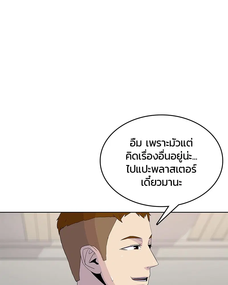 Kitchen Soldier ตอนที่ 117 หน้า 76
