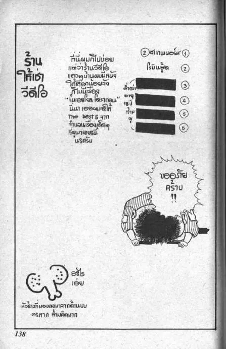 Shin Jungle no Ouja Tar-chan ตอนที่ 74 หน้า 28