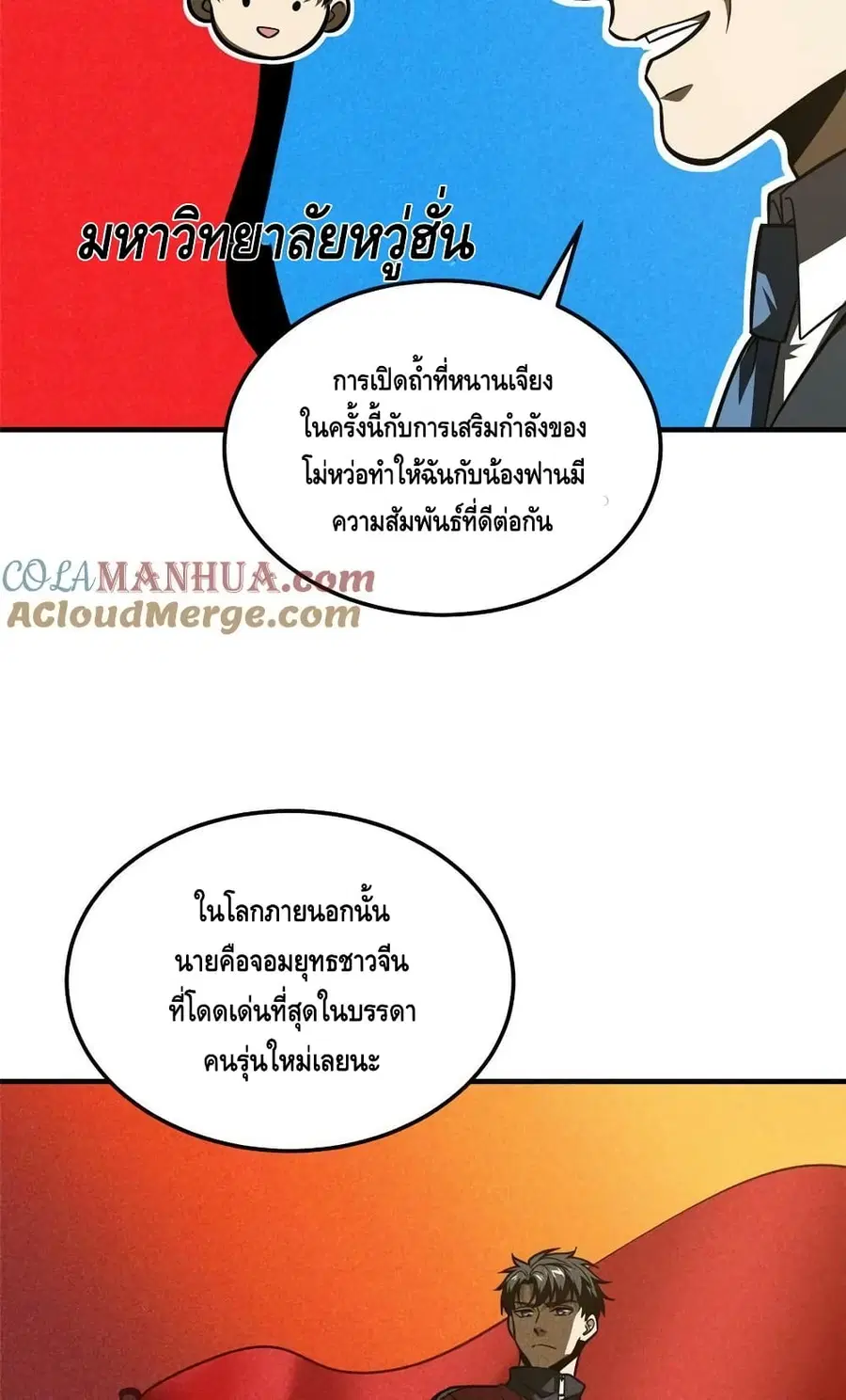 Global Martial Arts ตอนที่ 200 หน้า 35
