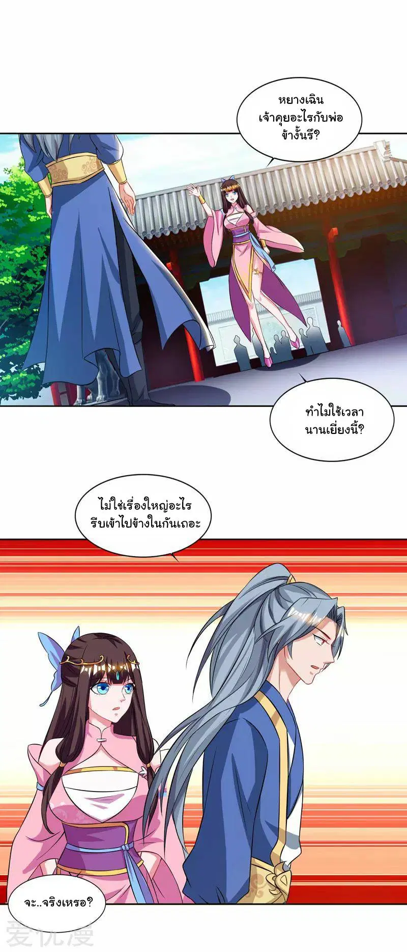 Reborn 80,000 years ตอนที่ 59 หน้า 12