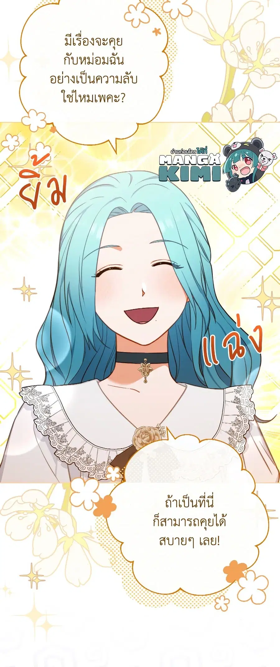 The Young Lady Is a Royal Chef ตอนที่ 104 หน้า 9