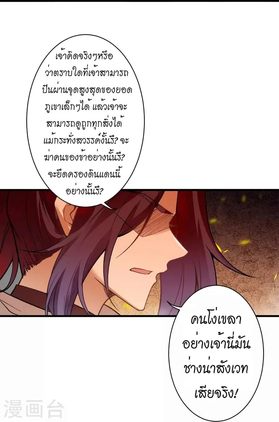 Against the Gods ตอนที่ 519 หน้า 36
