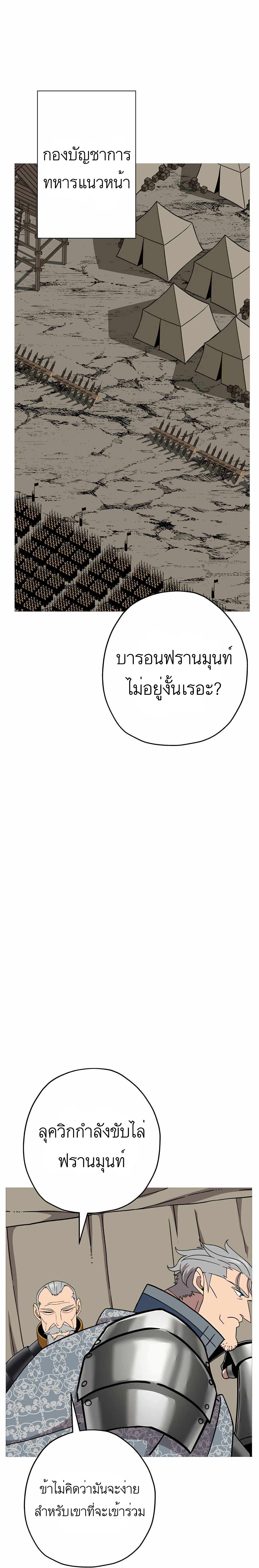 The Story of a Low-Rank จากเบี้ยสู่ราชัน ตอนที่ 87 หน้า 6