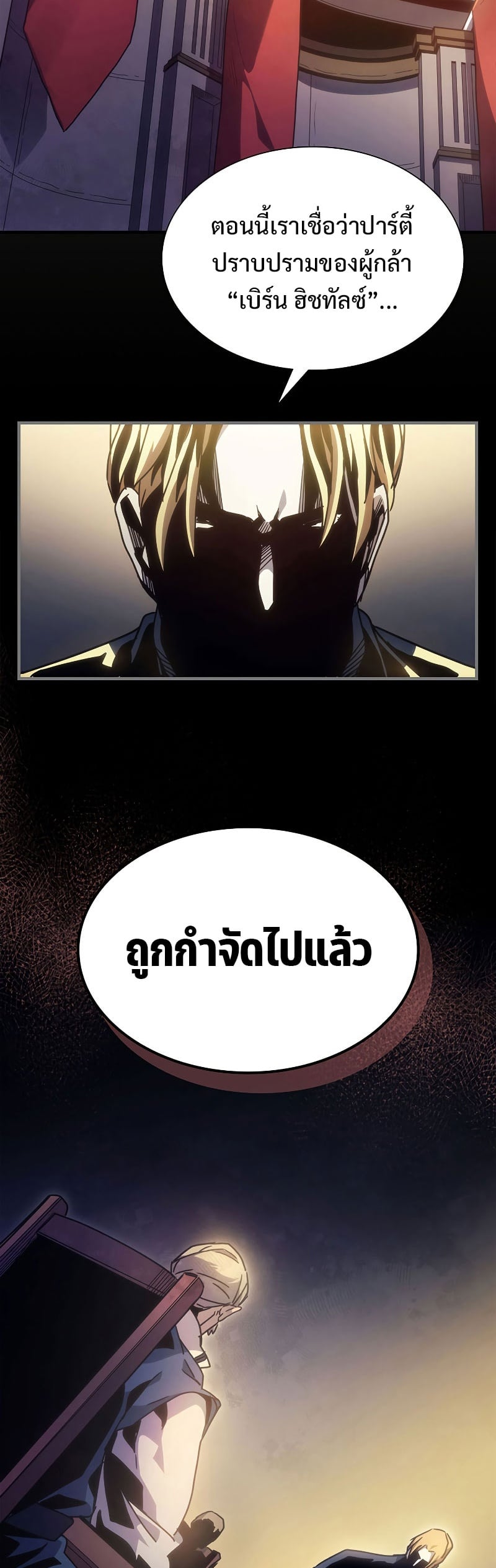 Mr Devourer Please Act Like a Final Boss ทำตัวให้สมกับเป็นมอนสเตอร์บอสหน่อยสิ คุณสวอลโลว์! ตอนที่ 3 หน้า 22