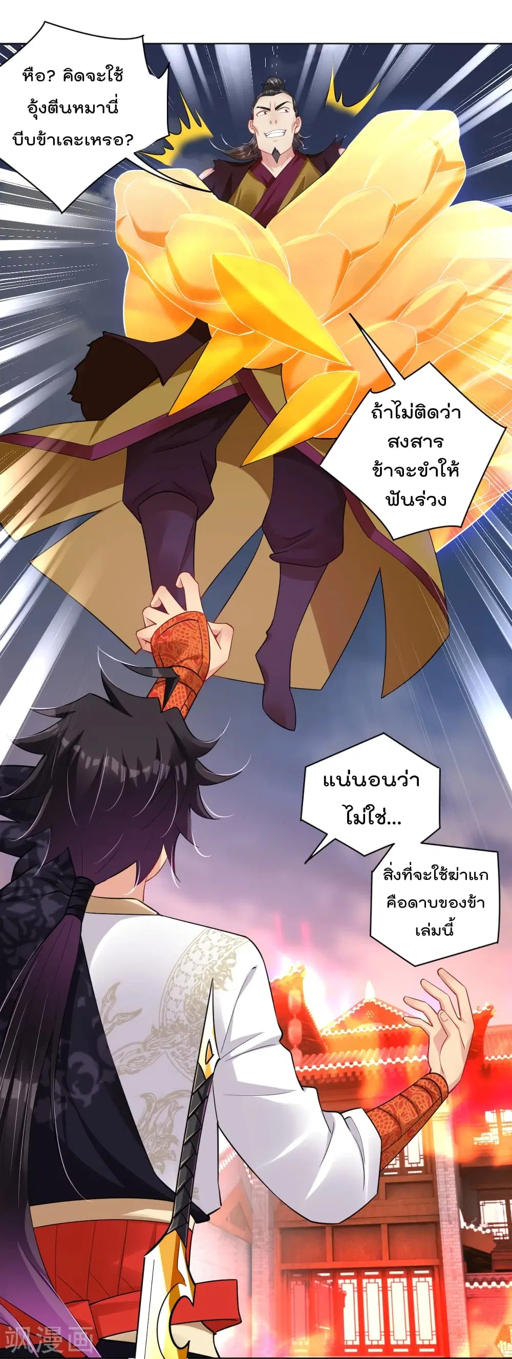 Rebirth God of War ตอนที่ 214 หน้า 10