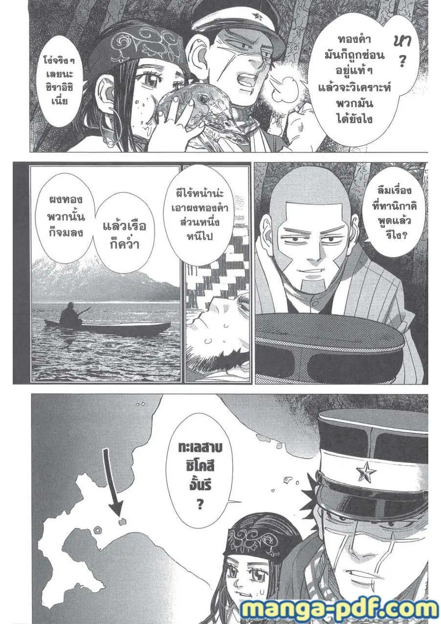 Golden Kamuy ตอนที่ 224 หน้า 8