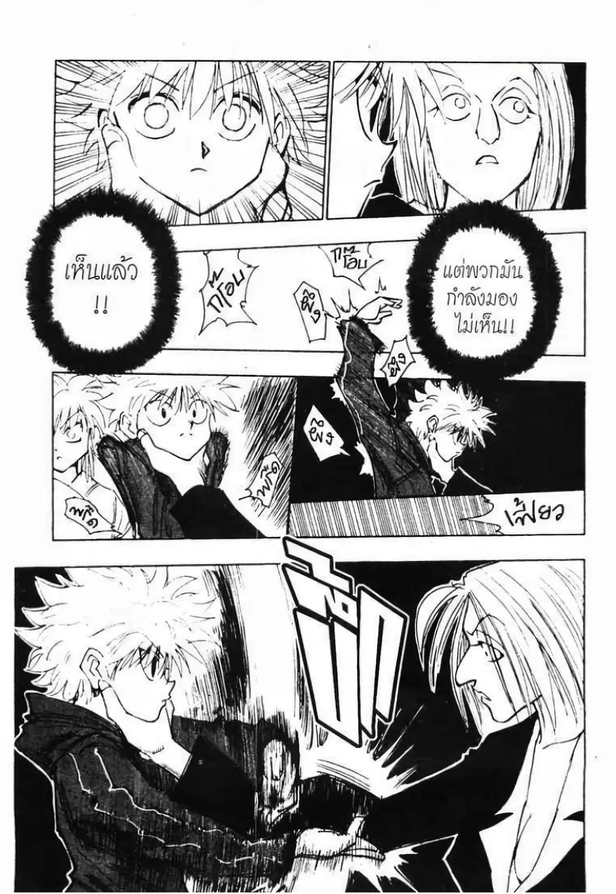 Hunter x Hunter ตอนที่ 113 หน้า 10