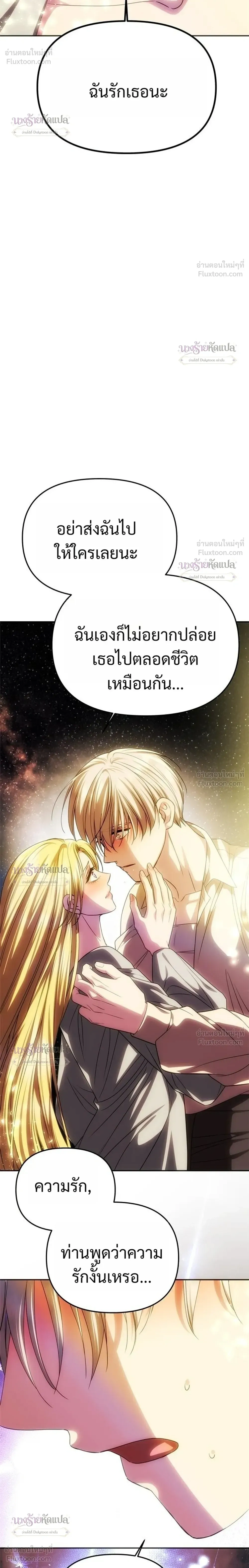 One Husband is Enough – เกมรักจับสามี ตอนที่ 108 หน้า 8