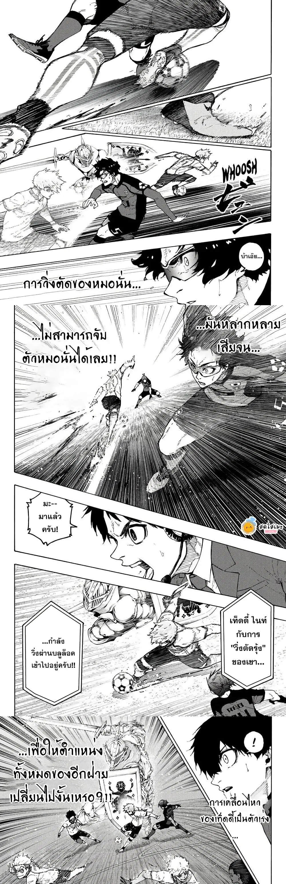 Blue lock ตอนที่ 356 หน้า 8