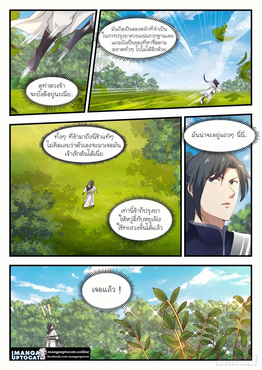 Martial Peak ตอนที่ 1088 หน้า 10