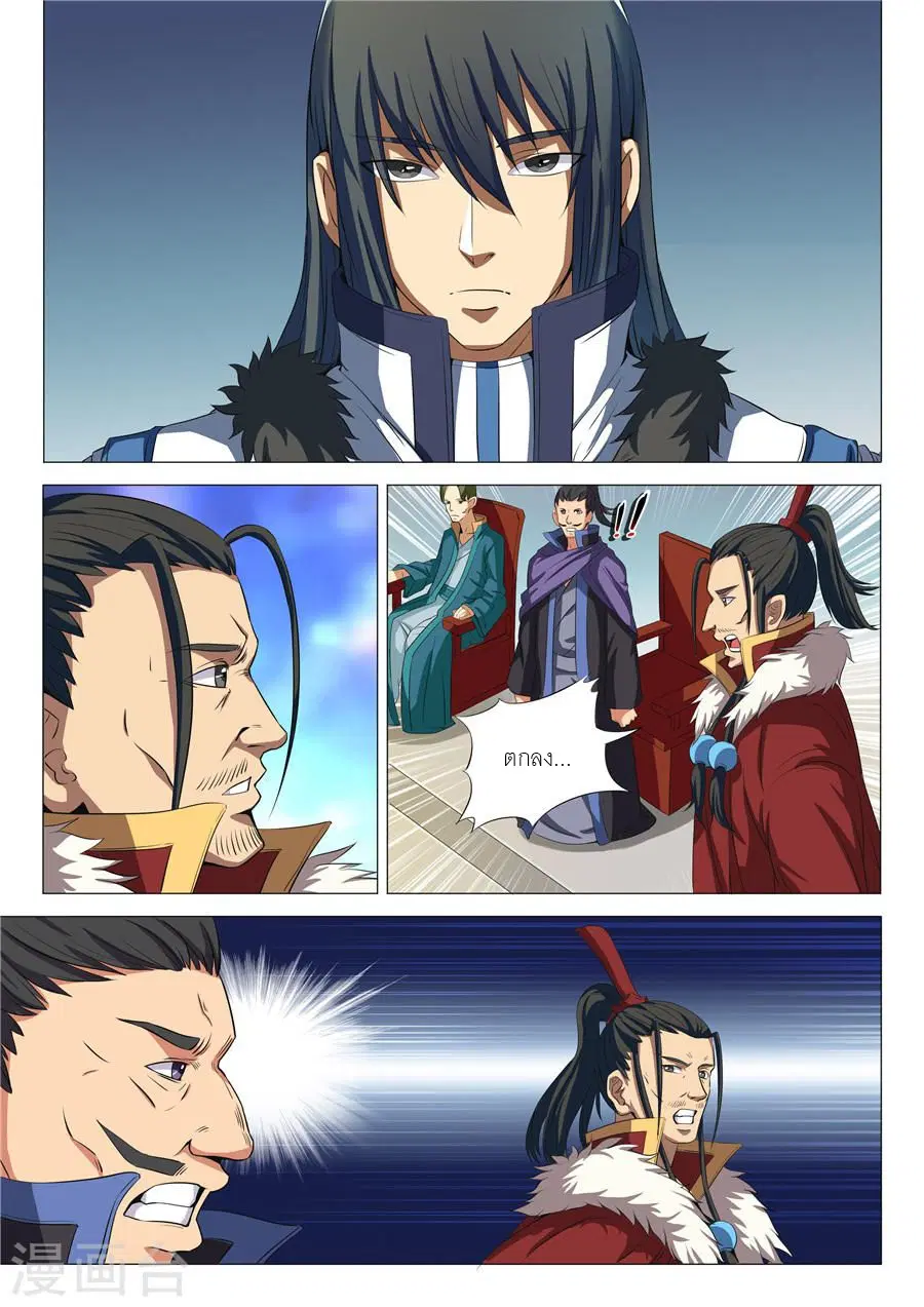 God of Martial Arts ตอนที่ 51 หน้า 4