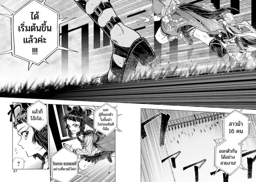 Uma Musume: Cinderella Gray ตอนที่ 138 หน้า 10