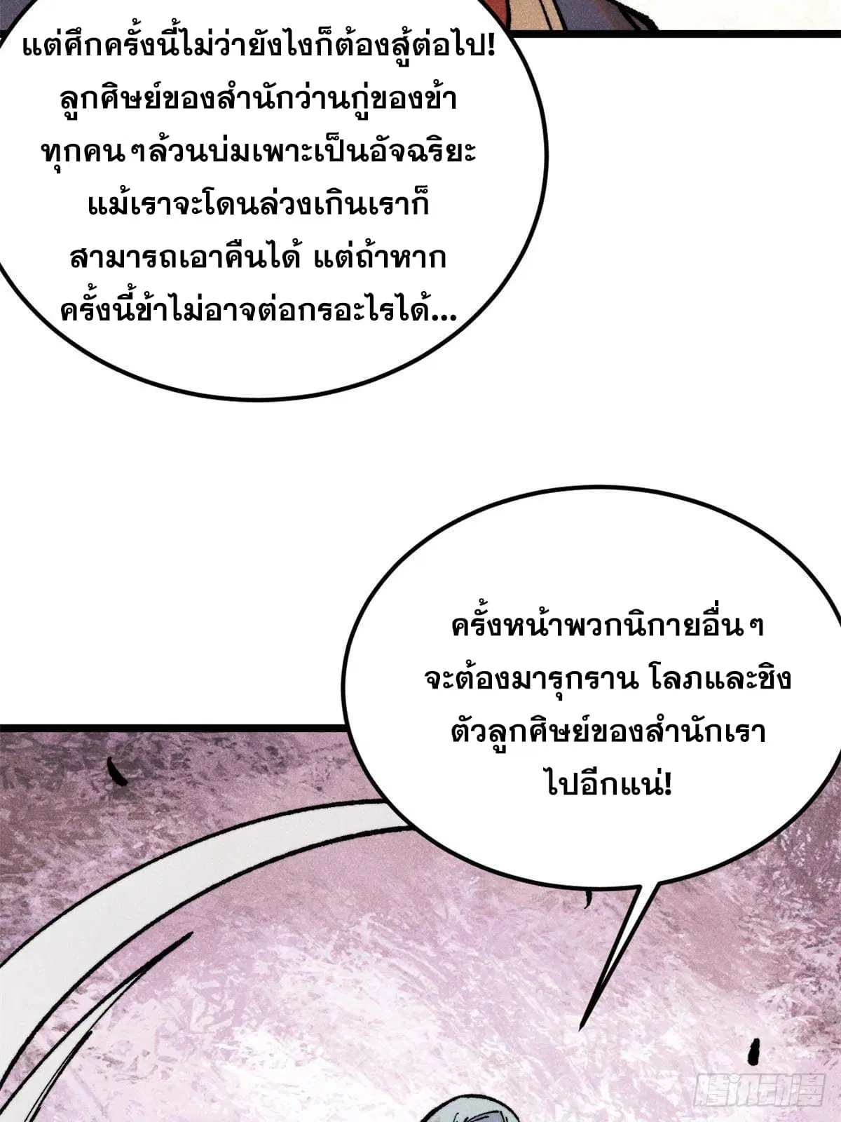 All Hail the Sect Leader ตอนที่ 298 หน้า 75