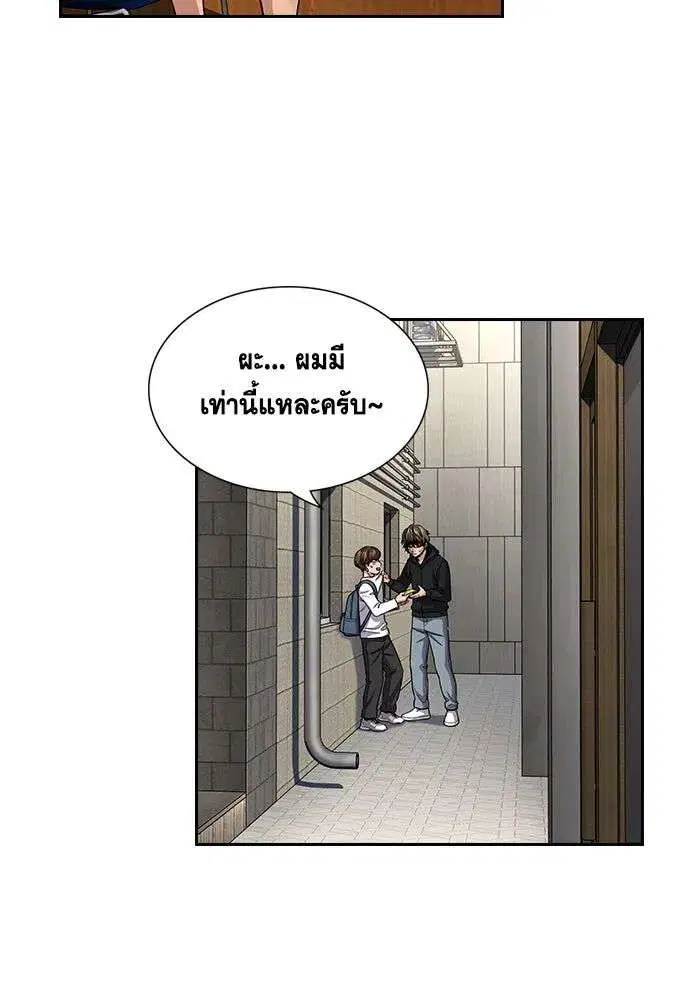 True Education ตอนที่ 251 หน้า 49