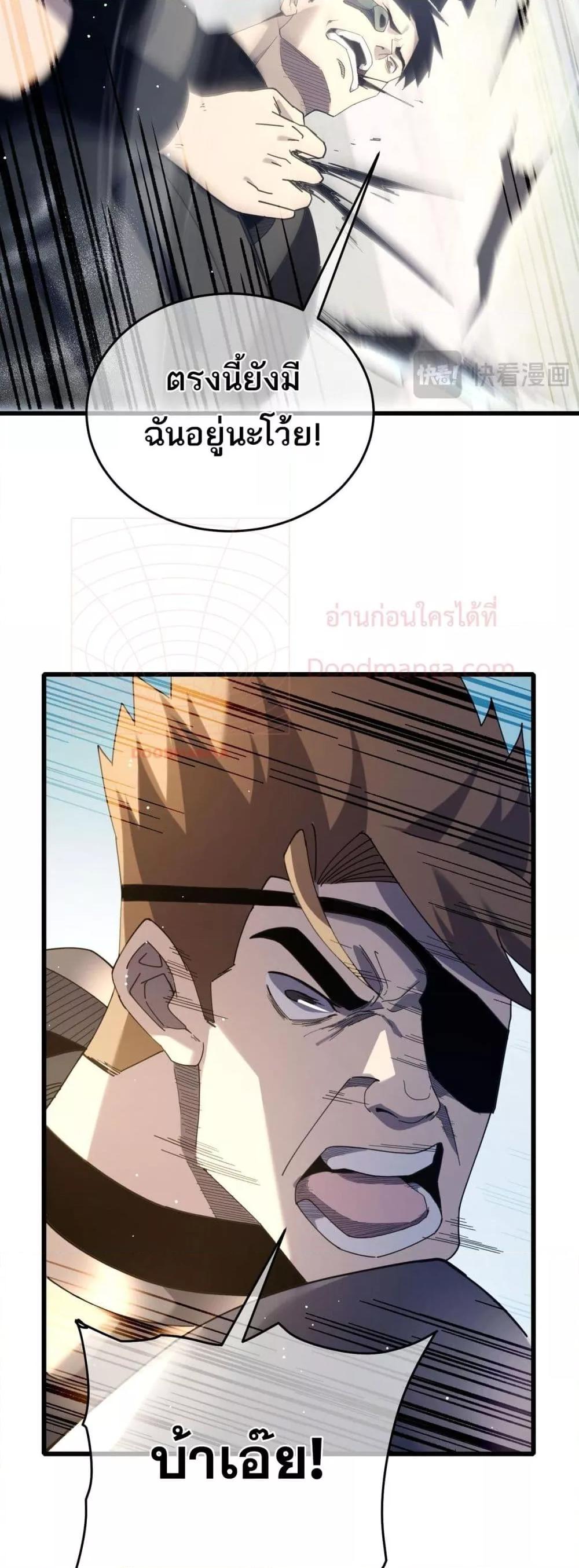 My Passive Skills Are Invincible จุติอีกครั้ง พร้อมสกิลติดตัวไร้เทียมทาน ตอนที่ 64 หน้า 30