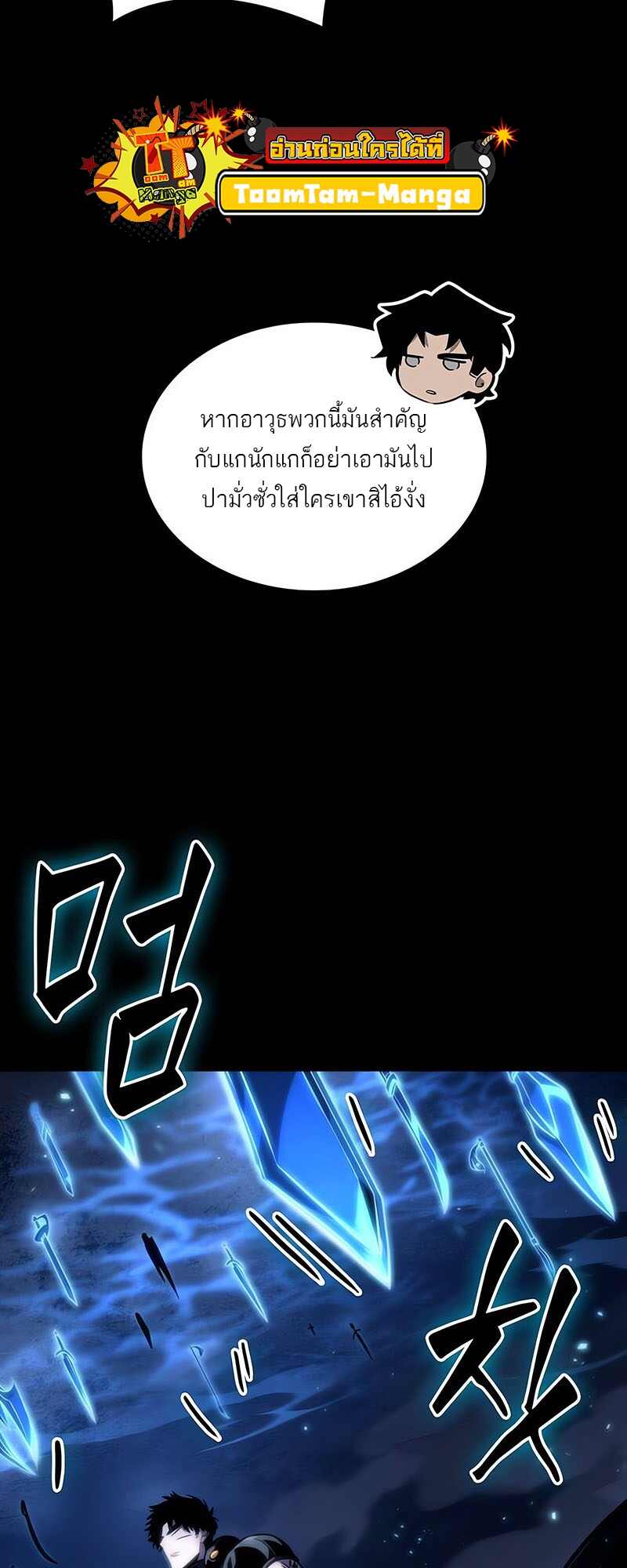 The World After the end โลกหลังการล่มสลาย ตอนที่ 119 หน้า 49