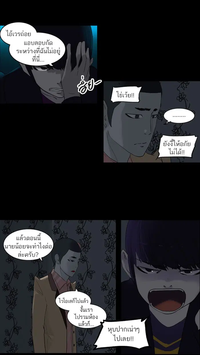 Tower of God ตอนที่ 95 หน้า 32