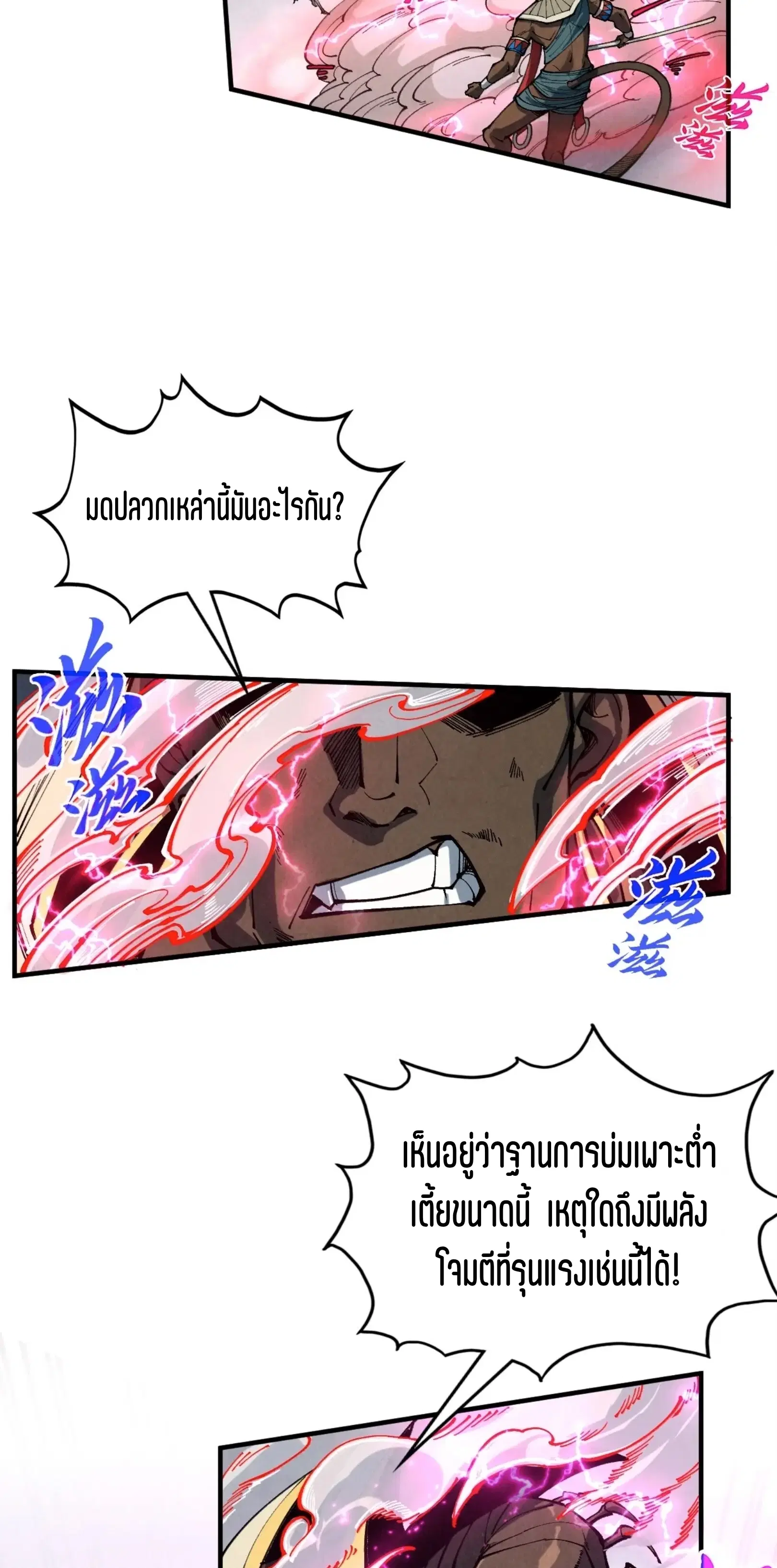 The Eternal Supreme ตอนที่ 365 หน้า 22