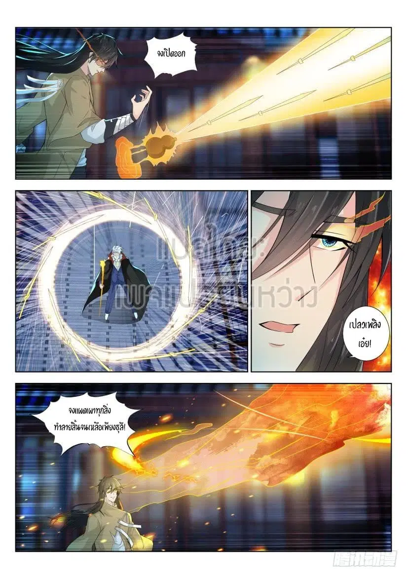 Rebirth Of The Urban Immortal Cultivator ตอนที่ 309 หน้า 14