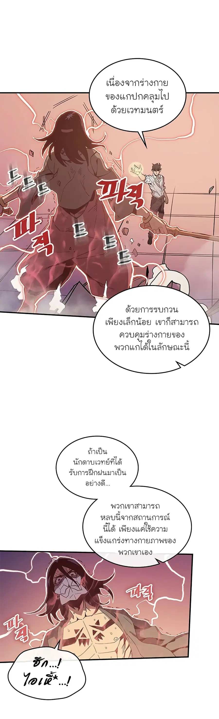 A Returner’s Magic Should Be Special ตอนที่ 87 หน้า 16