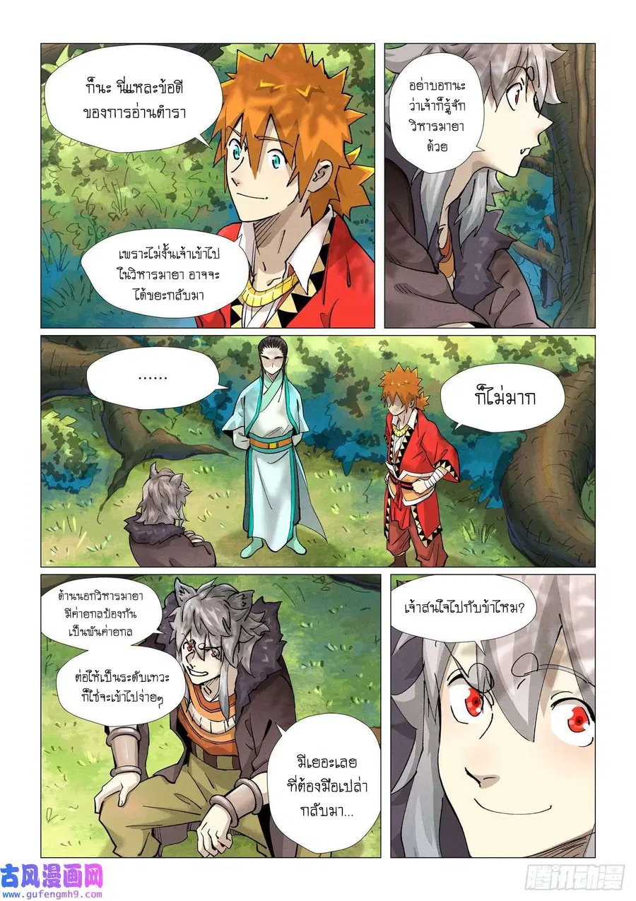 Tales of Demons and Gods ตอนที่ 385 หน้า 17