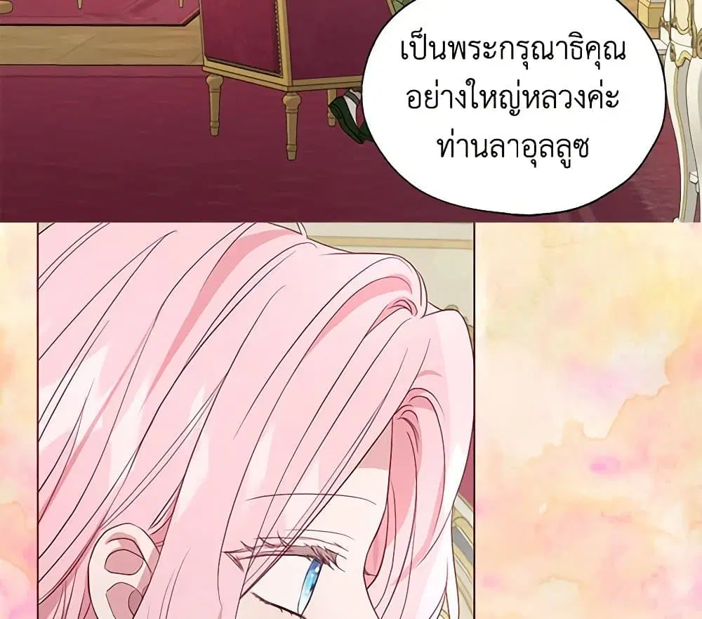 Seduce the Villain’s Father ตอนที่ 150 หน้า 77