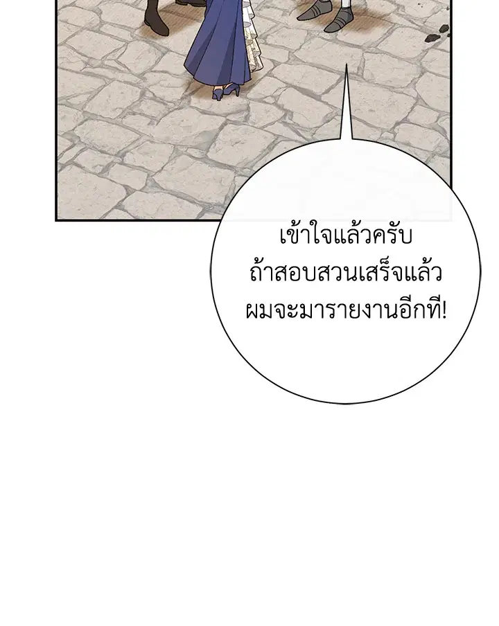 The Villain’s Match Is Too Perfect – คู่ดูตัวของนางร้ายเพอร์เฟกต์เกินไป ตอนที่ 17 หน้า 105