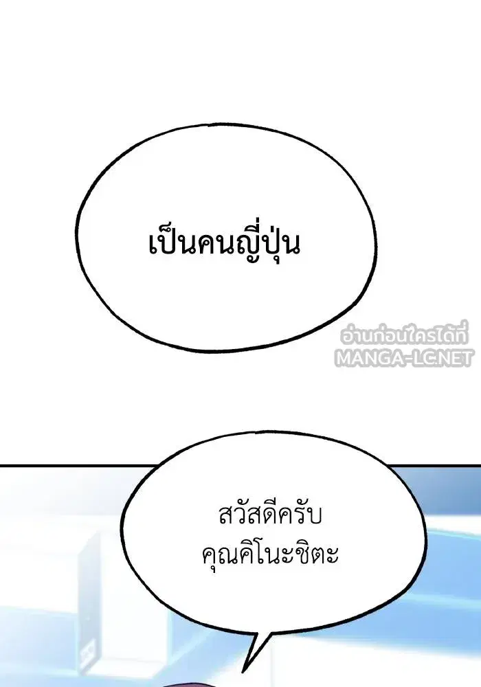 King of the Octagon ตอนที่ 27 หน้า 87