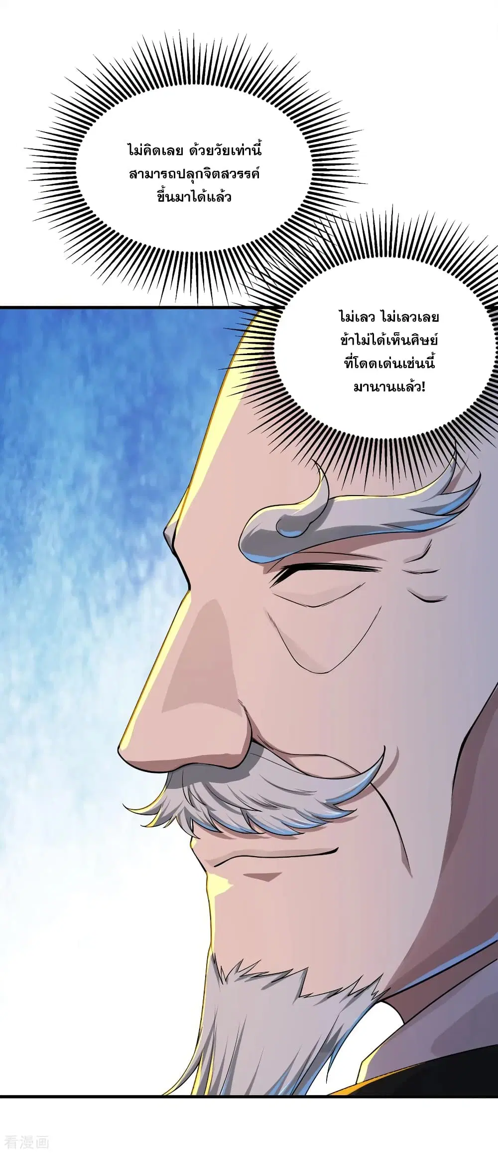 Matchless Emperor ตอนที่ 97 หน้า 15