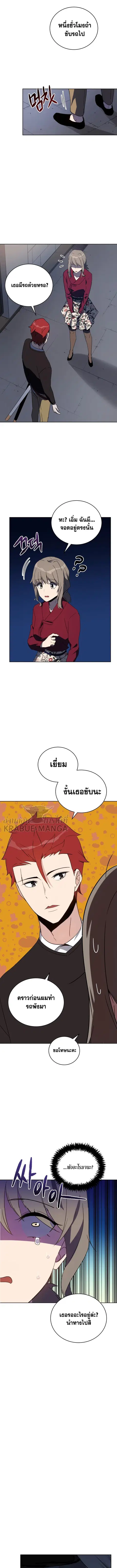 The Descent of the Demonic Master ตอนที่ 72 หน้า 12