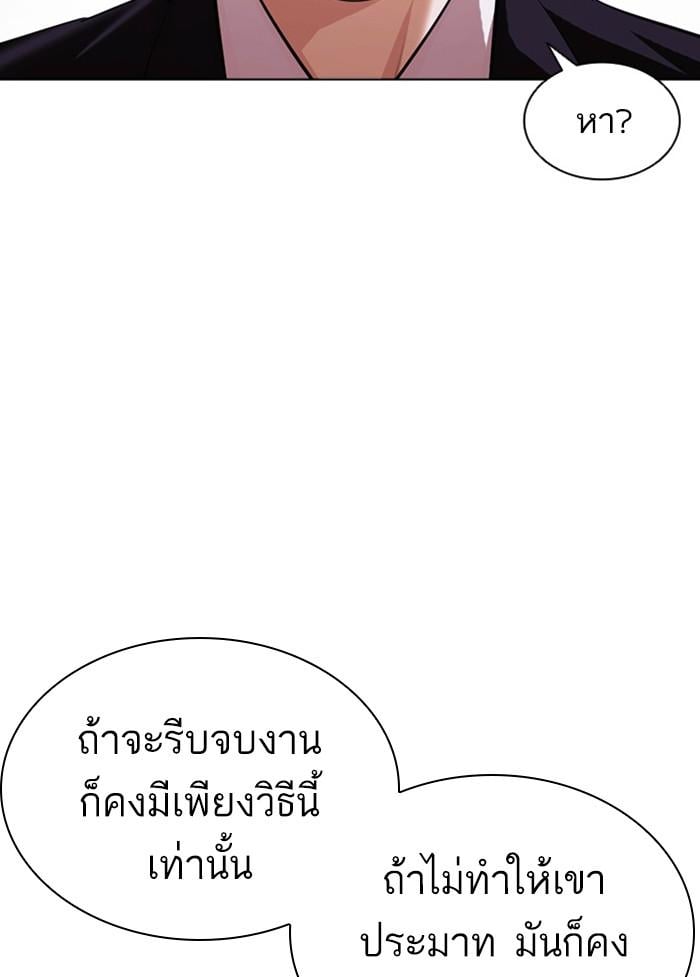 Lookism ตอนที่ 405 หน้า 128