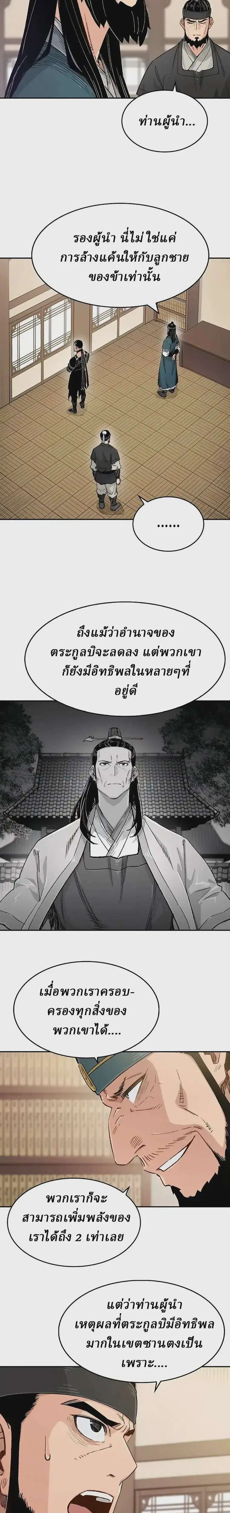 Reborn As The Heavenly Demon ตอนที่ 10 หน้า 19