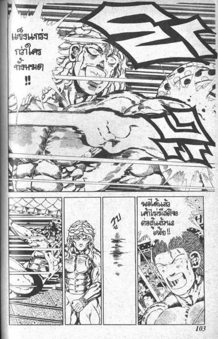 Shin Jungle no Ouja Tar-chan ตอนที่ 39 หน้า 7