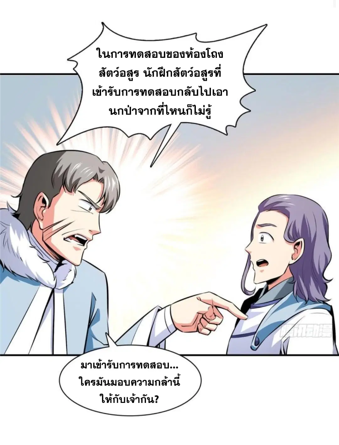 Library to Heaven’s Path ตอนที่ 142 หน้า 4