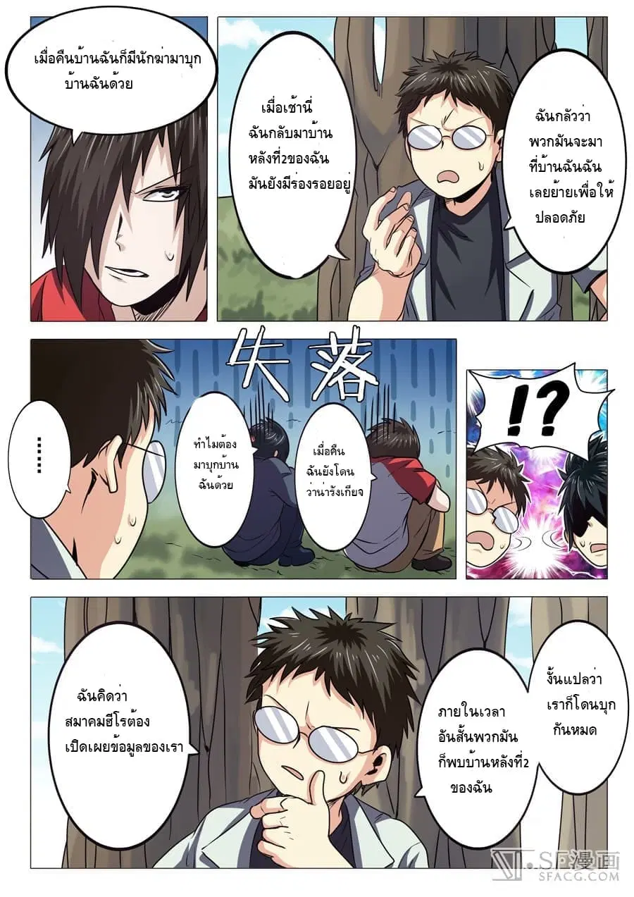 Hero? I Quit A Long Time Ago ตอนที่ 21 หน้า 6
