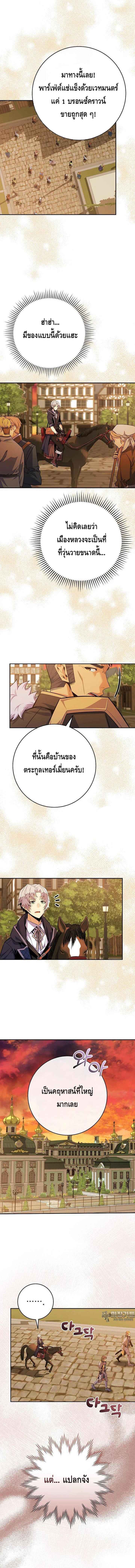 Reincarnated as a Genius Prodigy of a Prestigious Family ตอนที่ 23 หน้า 8