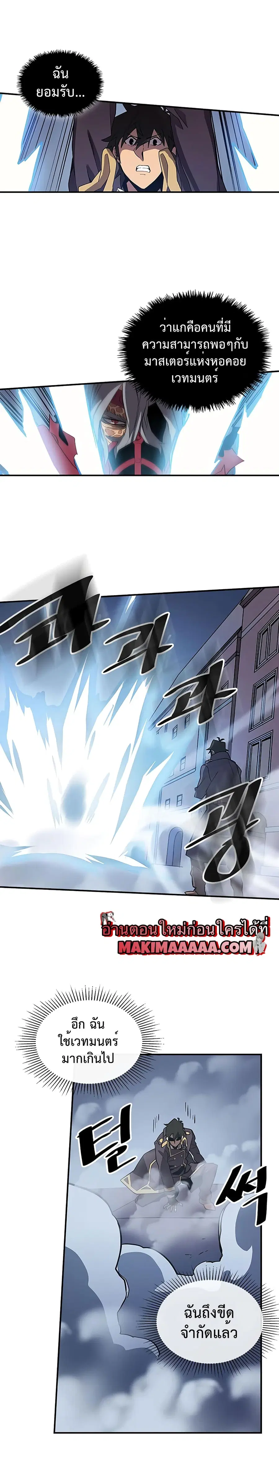 A Returner’s Magic Should Be Special ตอนที่ 90 หน้า 19