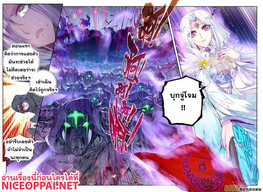 Shen Yin Wang Zuo ตอนที่ 66 หน้า 5