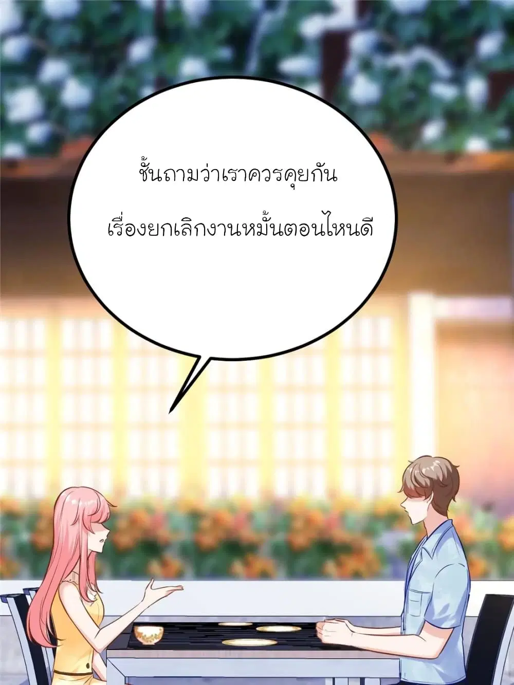My Beautiful Time with You ตอนที่ 176 หน้า 53