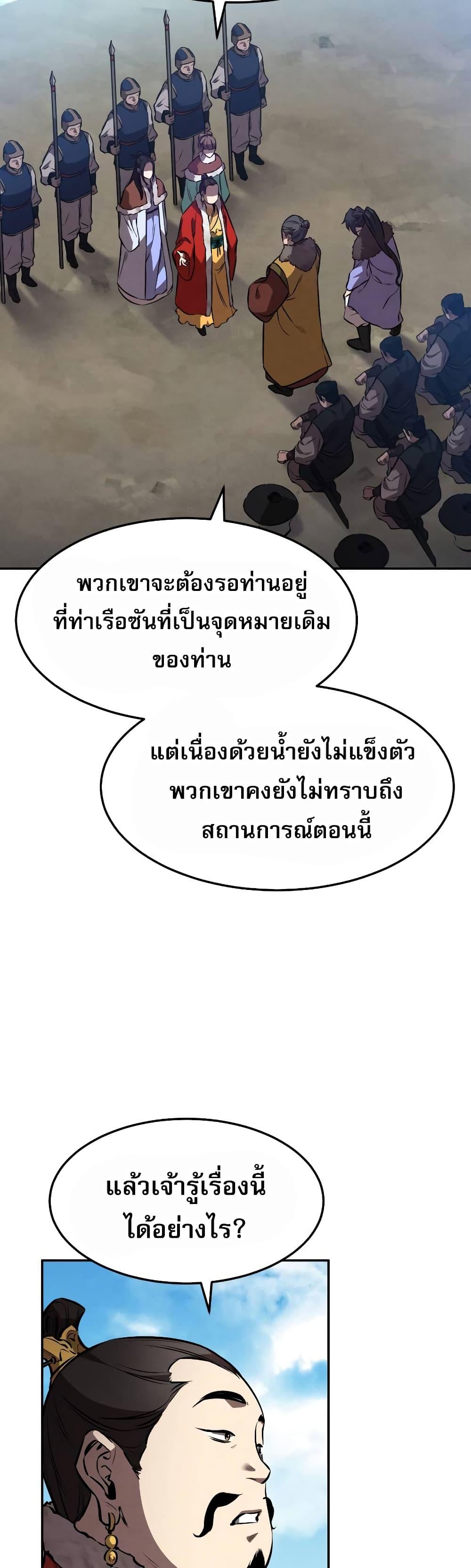 Reincarnated Escort Warrior ตอนที่ 41 หน้า 42