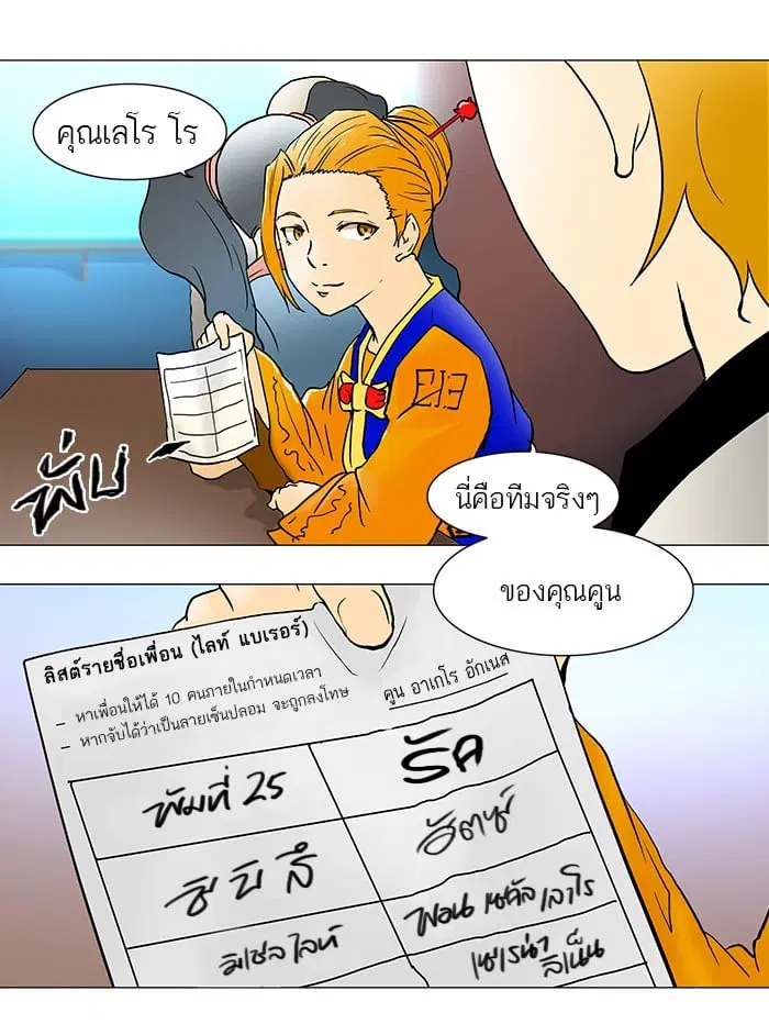 Tower of God ตอนที่ 43 หน้า 13