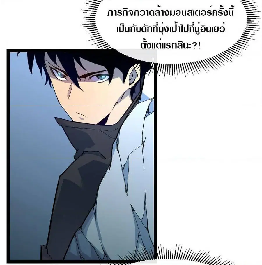 Rise From The Rubble ตอนที่ 5 หน้า 73
