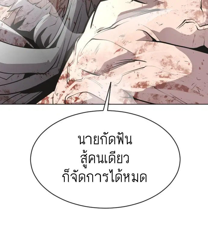 Superhuman Era ตอนที่ 87 หน้า 59