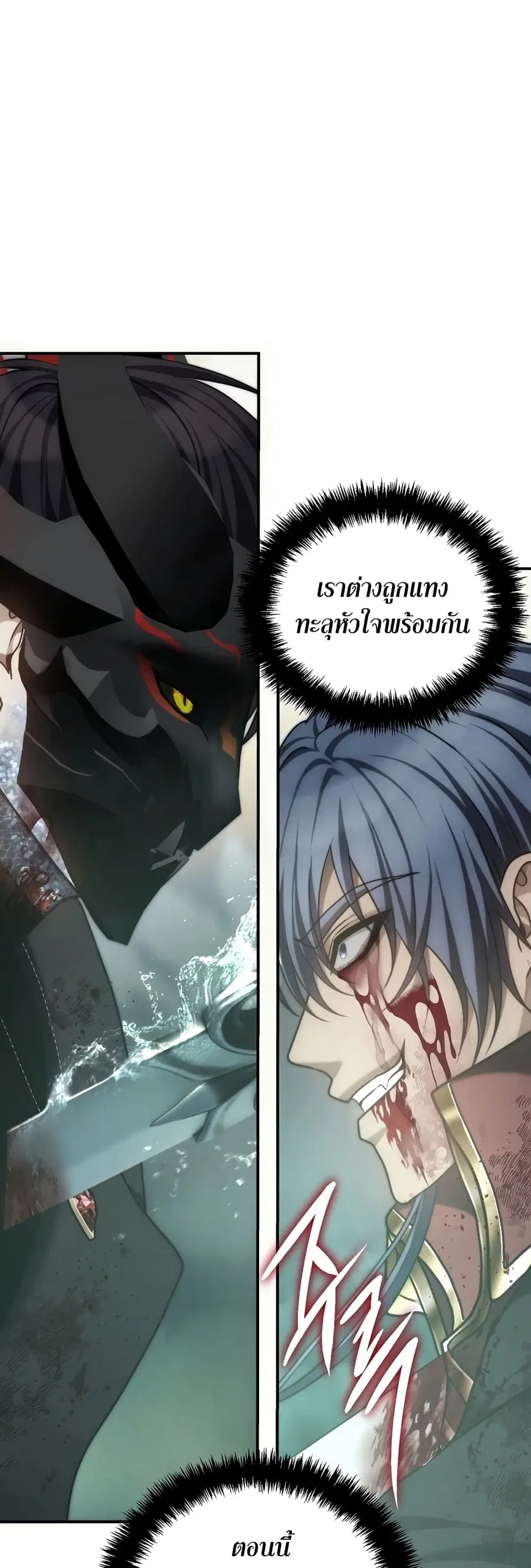 Ranker Who Lives A Second Time ตอนที่ 178 หน้า 38