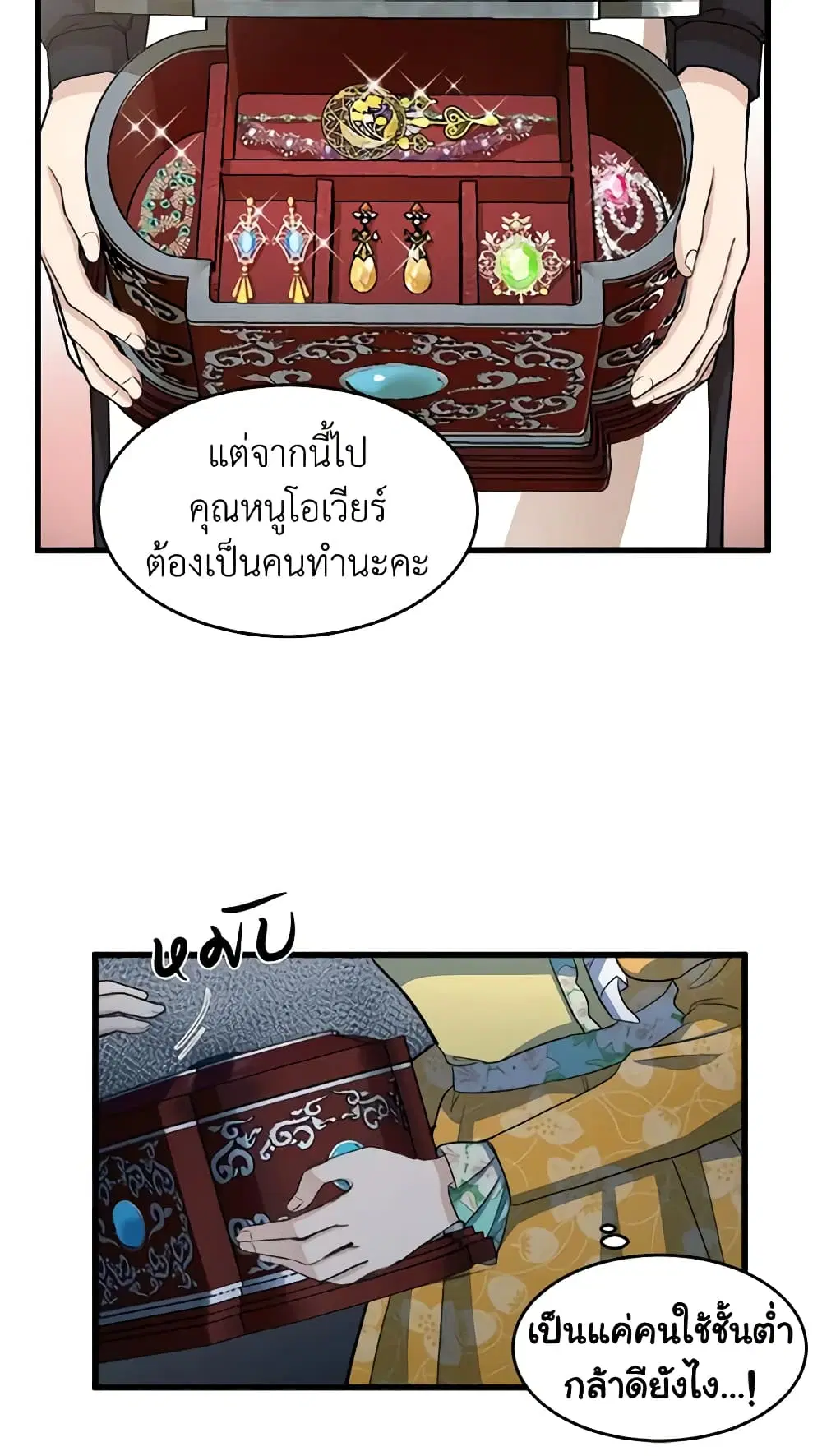 The Villainess Lives Again ตอนที่ 46 หน้า 26