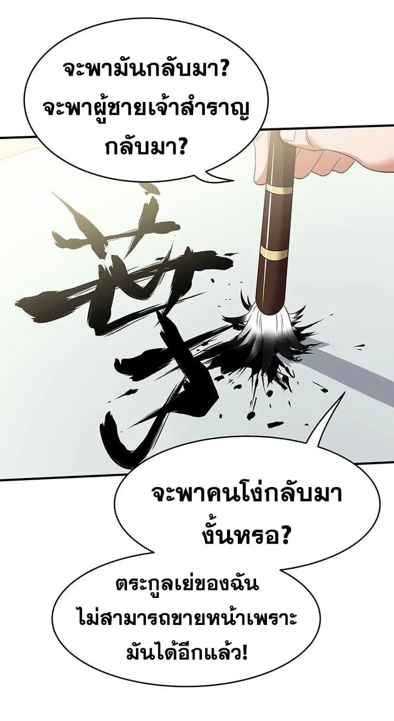 The Super Doctor From 2089 ตอนที่ 34 หน้า 6