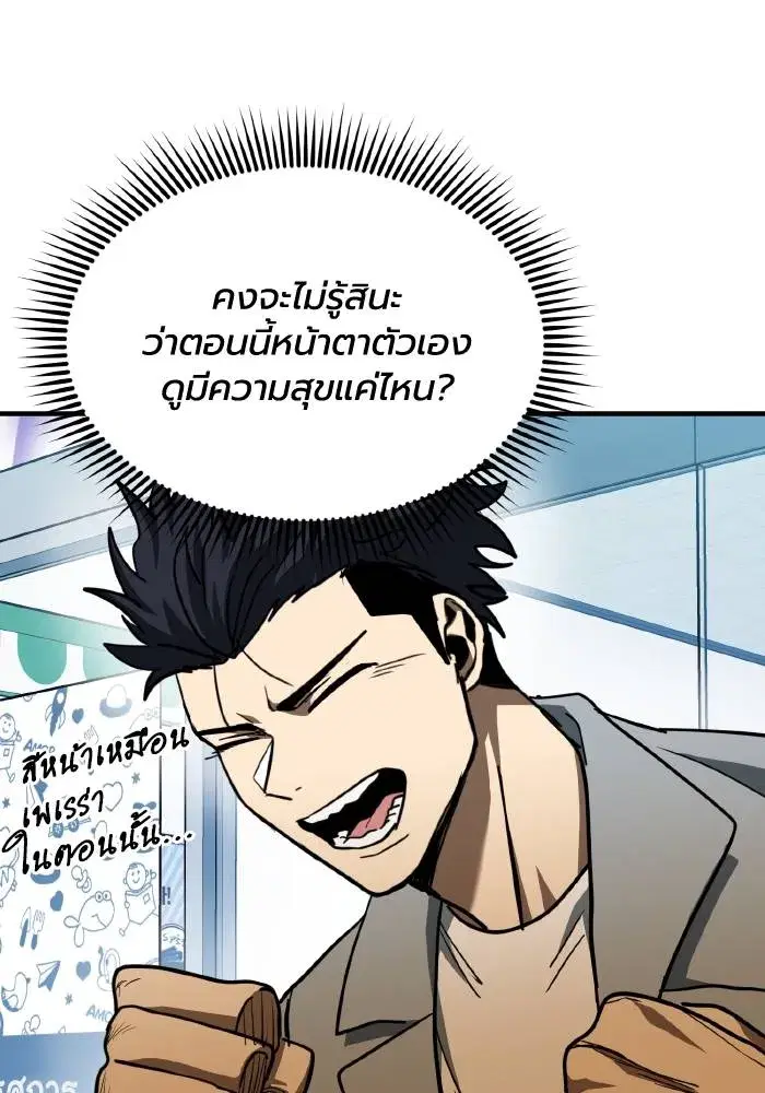 King of the Octagon ตอนที่ 51 หน้า 67