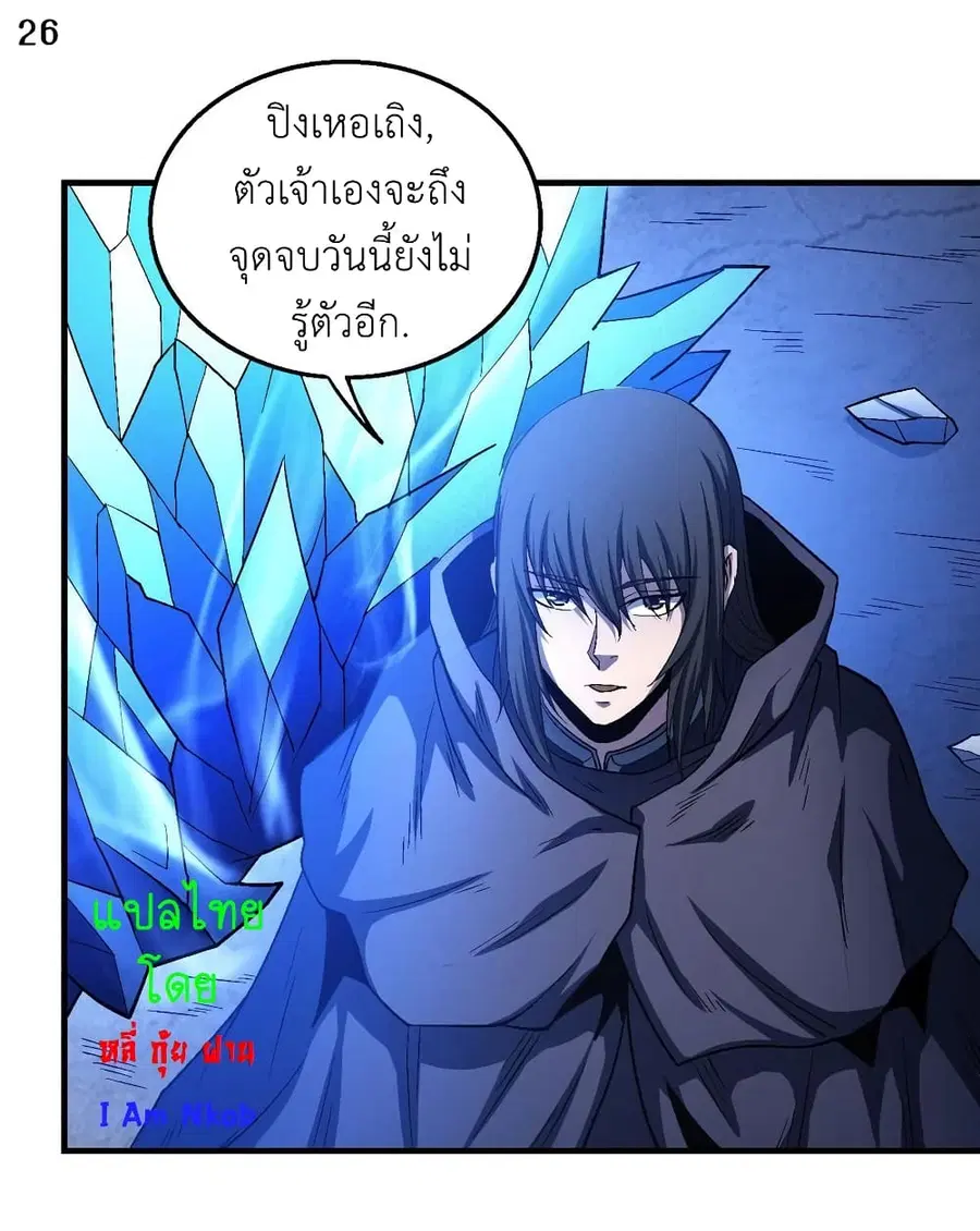 God of Martial Arts ตอนที่ 385 หน้า 27