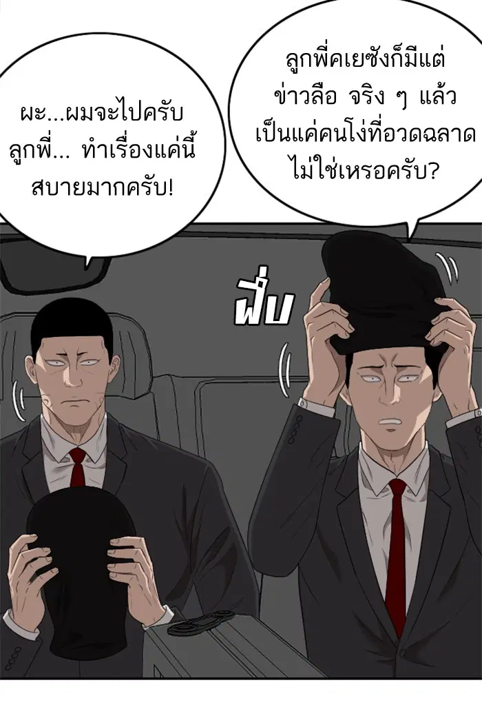 Bad Guy ตอนที่ 120 หน้า 78