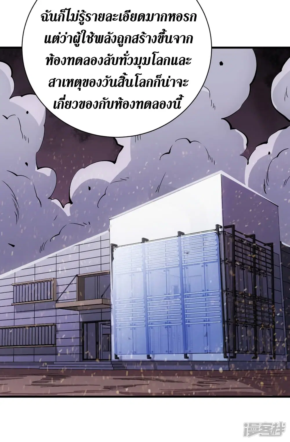 The Last Hero ตอนที่ 68 หน้า 22